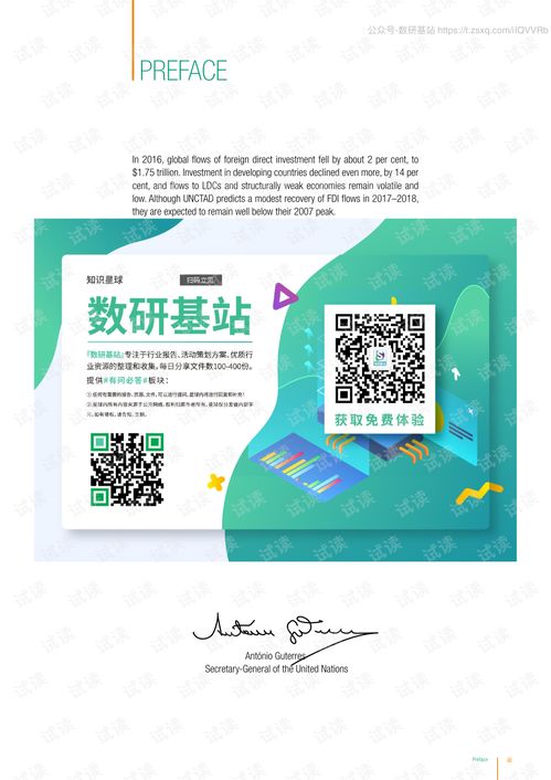 2017世界投資報告 投資與數(shù)字經(jīng)濟(jì)的啟示與投資咨詢價值解析
