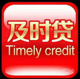 理性借貸，謹(jǐn)防金融風(fēng)險 —— 正確認(rèn)識廈門金融借貸服務(wù)